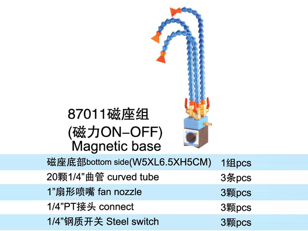 G1/2系列 87011磁座组->>可调塑料冷却管