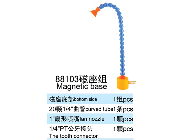 88103磁座组->>可调塑料冷却管