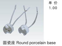 圆瓷座->>机床工作灯系列>>工作灯配件